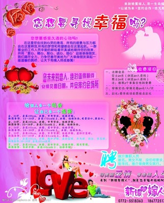 婚介服務圖片素材 視覺化展現(xiàn)愛情橋梁的藝術與策略